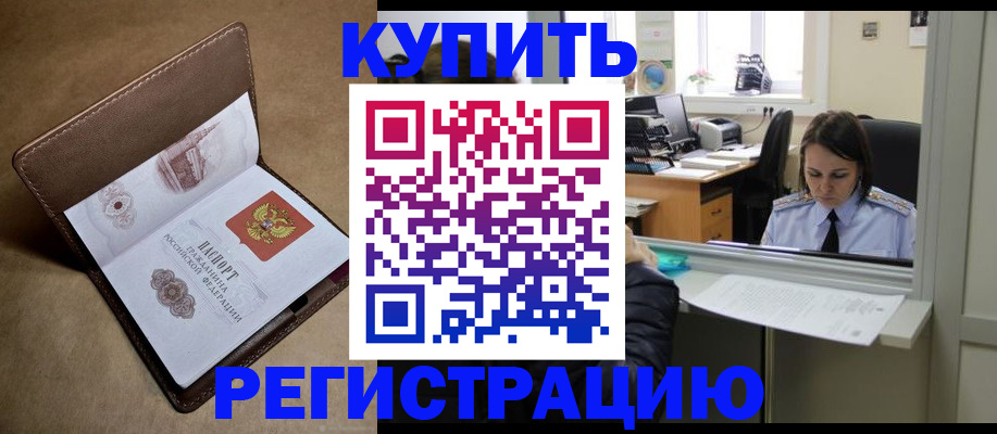 прописка штамп в Краснослободске