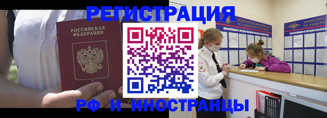 прописка для военкомата в Краснослободске