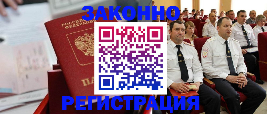 прописка в Краснослободске