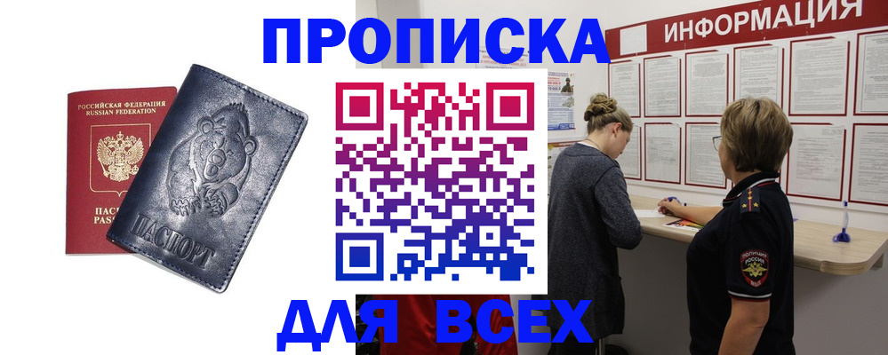 временная регистрация недорого в Краснослободске