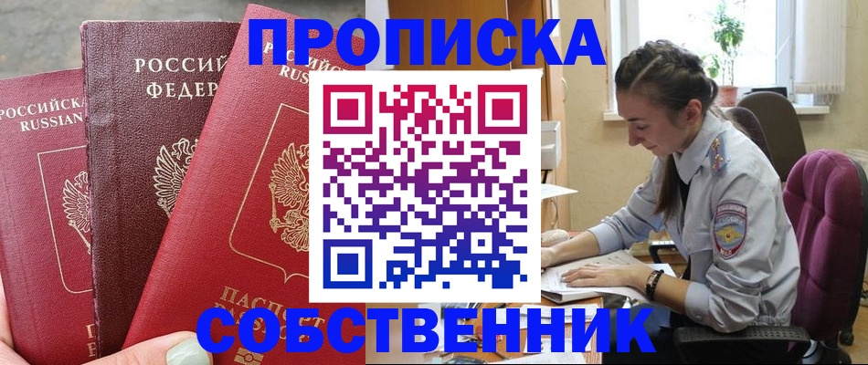 временная регистрация собственник в Краснослободске