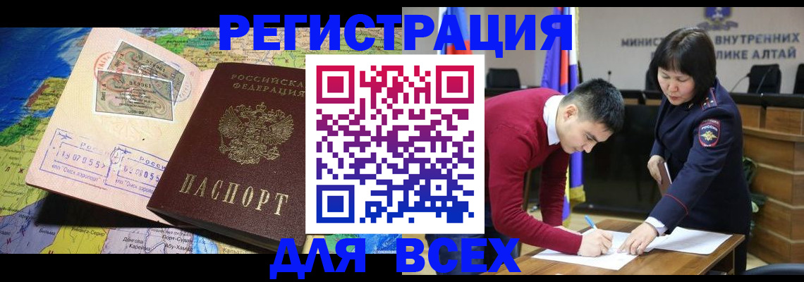временная регистрация для всех в Краснослободске